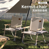 克米特椅高顏值戶外折疊椅靠背兒童自駕游露營裝備折疊野餐月亮椅
