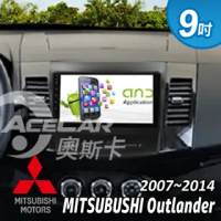 【奧斯卡 AceCar】SD-1 9吋 導航 安卓 專用 汽車音響 主機(適用於三菱 Outlander 07-14年式)