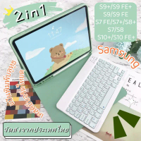 2in1[คีย์บอร์ด+เคส]แป้นพิมพ์ ไทย/อังกฤษ ใช้ได้กับโทรศัพท์มือถือ แท็บเล็ต For Samsung Galaxy Tab S10 