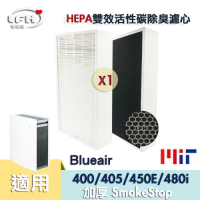 LFH HEPA雙效除臭清淨機濾網 適用：Blueair 400/450E/405/480i/403 加強Smokestop