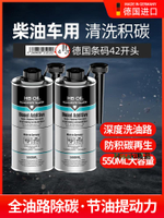 柴油添加劑柴油寶燃油寶車工程機除積碳清洗劑清理積炭德國進口-Misaki精品