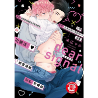 dear signal 戀愛信號 (全)_Readmoo 讀墨電子書