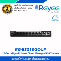 Reyee RG-ES210GC-LP 10-Port Gigabit Smart Cloud Managed PoE Switch อุปกรณ์PoEสวิตซ์ รุ่นRG-ES210GC-L