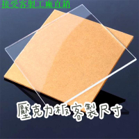 客製 【快速出貨】 壓克力板客製尺寸 壓克力裁切 客製化裁板 零售裁切 壓克力 雷射切割 水族 昆蟲箱
