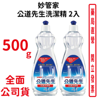 妙管家-公道先生洗潔精500g*2入