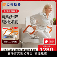 【台灣公司 可開發票】邁德斯特老人電動升降坐便椅輔助起身器家用智能孕婦馬桶助力架