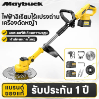 Maybuck เครื่องตัดหญ้าไฟฟ้า 3.7Kg กำลังไฟ2480W แบต 4800mAh ไร้สาย