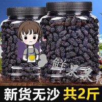 新品&热销款❥ 桑葚乾黑桑椹果乾特級新疆的野生桑甚即食無沙免洗泡茶水喝大顆粒1000克