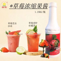 草莓濃縮汁1.25KG  草莓果醬咖啡店奶茶店專用原料芒果芭樂濃縮汁果漿百香果葡萄