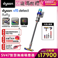 Dyson 戴森V15 Detect Fluffy SV47 最強勁智慧無線吸塵器 (全新升級HEPA過濾)