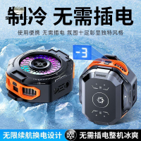 現貨免運 散熱器 手機散熱器 手機散熱  手機散熱器半導體降溫神器背夾制冷適用榮耀magic7pro磁吸充電池6 工廠現貨 八折下殺syew