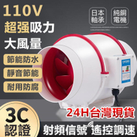 【台灣現貨】110V排風扇 管道風機【純銅電機+遙控開關】防水防腐 排氣扇 換氣扇 抽風機 管道增壓風機 抽風扇 排風機
