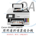 佳能 Canon MAXIFY GX6070 商用連供彩色噴墨複合機