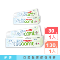 【TEECOMT】★超值組★牙適寧口腔黏膜修護牙膏130g+30g(內含甲殼素)