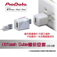 【新品上市】 PIODATA iXflash Cube USB 備份豆腐 充電即備份 智能備份 手機備份 現貨 公司貨【APP下單最高22%點數回饋】