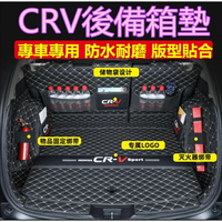本田CRV後備箱墊12-24款CRV6 5全包圍行李箱墊尾箱墊 CRV後車廂墊 專用後車箱墊CRV專用防水耐磨環保尾箱墊