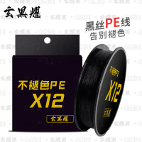 12 Strands Black Silk Lure PE Line Non-Fading Strong Tensile Smooth Coated 8 Strands Black Fishing L