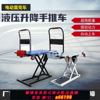 【台灣公司 可開發票】新款喜目雷克手推車隨車搬運電動液壓升降平板車液壓剪刀式升降臺