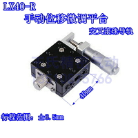 LX40/50/60/70/80/90/100/125-R X軸40*40手動位移微調千分尺平臺