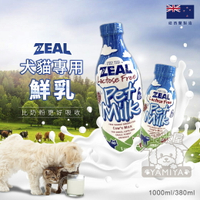 【點數回饋】紐西蘭ZEAL岦歐 犬貓專用鮮乳 寵物鮮乳 寵物鮮奶 寵物牛奶 貓牛奶 狗牛奶《亞米屋Yamiya》