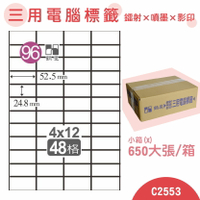 【品質第一】鶴屋 電腦標籤紙 白 C2553 48格 650大張/小箱 影印 雷射 噴墨 三用 標籤 出貨 貼紙