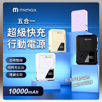 有品 米覓 mimax 五合一超級快充行動電源 Q31 1000mAh 自帶線 行動電源 隱藏支架 15W快充 磁吸 AC插頭