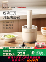 【台灣公司 可打統編】BRUNO佐料機絞肉機家用全自動多功能攪拌機備餐料理機輔食絞餡