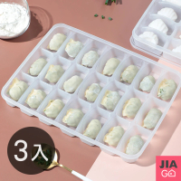 【JIAGO】21格水餃保鮮盒(3入組)