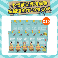 Hallmark合瑪克 Hokki小怪獸全護抗病毒抗菌濕紙巾10抽 (10包組) (大腸桿菌/白色念珠菌腸病毒/新冠病毒/流感濕紙巾 嬰兒/兒童)