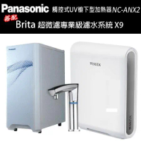 Panasonic 國際牌 觸控式UV櫥下型加熱器NC-ANX2(配BRITA超微濾X9淨水器)