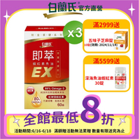 白蘭氏 即萃蝦紅素魚油EX 60顆x3盒 SWEAP007