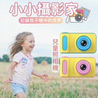 兒童相機 抖同款 亞馬遜爆紅 遊戲機 數位相機 濾境 自拍 兒童照相機 兒童 相機 小朋友相機【X008】