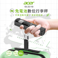 【ACER】宏碁 免電池數位行李秤 OLS310