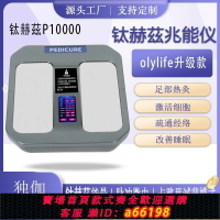 【台灣公司 可開發票】太赫茲p1W活化儀扶陽儀脈沖腳底理療家用按摩疏通經絡智能足部腳