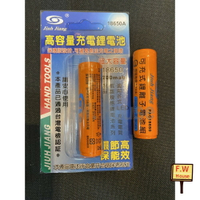 附發票 F.W 高容量充電鋰電池 電池 充電電池 鋰電池 18650 通過台灣電檢認證 保護板設計 2200mah 單顆裝