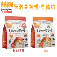 Loveabowl囍碗 無穀天然糧-全齡貓雞肉系列-小顆粒-4.1KG X 1包