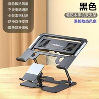 旋轉筆記本散熱支架電腦手提電話二合一升降摺疊桌面支撐架