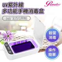 沛莉緹Panatec UVC紫外線多功能手機消毒盒 K-338