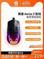 官方正品 Steelseries賽睿 Aerox 3吃雞有線無線電腦游戲電競鼠標