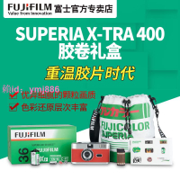 Fujifilm/富士時光機 SUPERIA X-TRA 400膠卷禮盒含相機 35彩色負