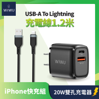 【WiWU】快充充電組 20W PD+QC3.0雙孔快充充電器+Lightning充電線 傳輸線1.2米(PT011 iPhone 14充電必備)