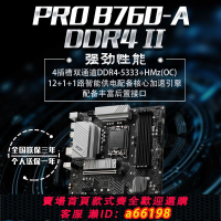 【台灣公司 可開發票】MSI/微星全新PRO B760M-A D4 II wifi臺式機游戲電腦電競主板盒裝