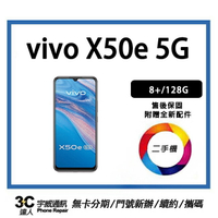 【二手機】vivo X50e 5G  8+/128G 附快充配件 售後保固10天| APP下單4%