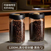 耐熱玻璃密封罐 抽真空排氣 茶葉咖啡乾貨收納罐