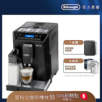 官方總代理【Delonghi】ECAM 44.660.B 全自動義式咖啡機
