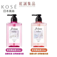 【 KOSE】 Je Laime 爵戀夜晚修護洗髮精 480ml/柔軟潤澤修護 /茉莉精油香 / 無矽靈｜紅誠集品
