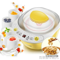 蒙得 JP-SN1020酸奶機家用全自動密封陶瓷內膽 微電腦納豆米酒機 免運 清涼一夏钜惠