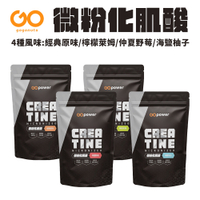 果果堅果一水肌酸粉 微粉化肌酸 肌酸 Creatine 健身 運動