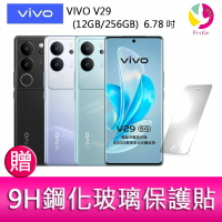 分期0利率 VIVO V29 (12GB/256GB)  6.78吋 5G曲面螢幕三主鏡頭冷暖柔光環手機  贈『9H鋼化玻璃保護貼*1』【APP下單4%點數回饋】