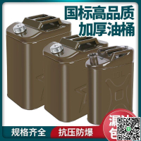 【千羽家居】汽油桶加厚鐵油桶 汽油桶 30升20升10升5L50升柴油加油壺 鐵桶 備用汽油油箱